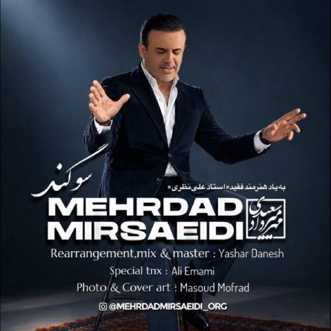 دانلود آهنگ مهرداد میرسعیدی به نام سوگند